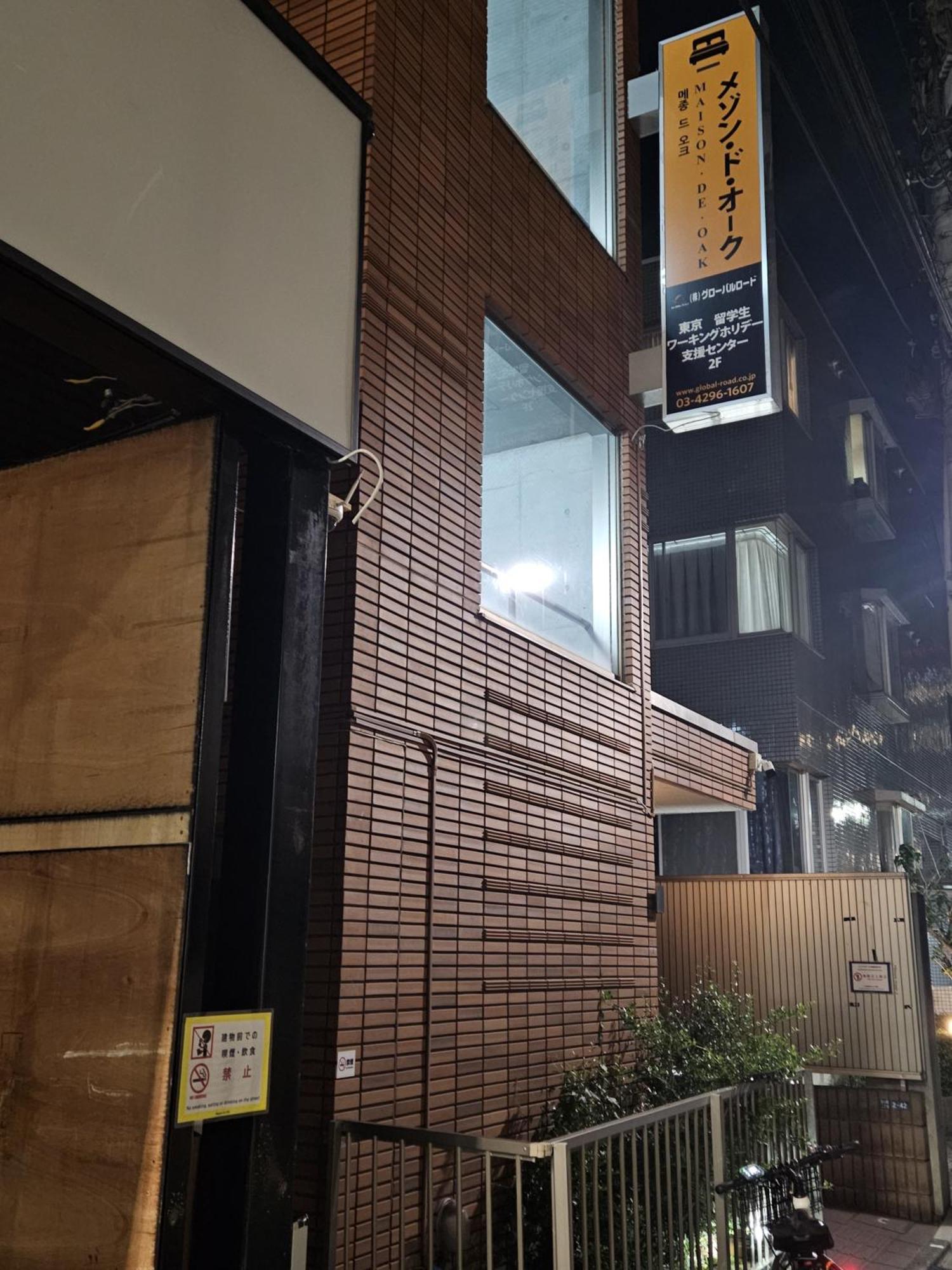 Apartament メゾンドオーク 新大久保 Tokio Zewnętrze zdjęcie